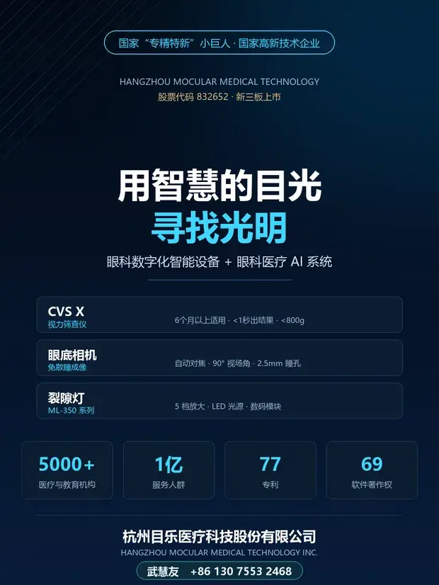 目乐医疗：眼科数字化智能设备与 AI 系统